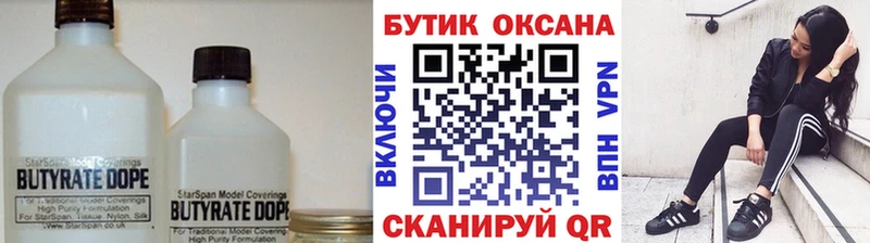Бутират 1.4BDO  где купить наркотик  Таганрог 